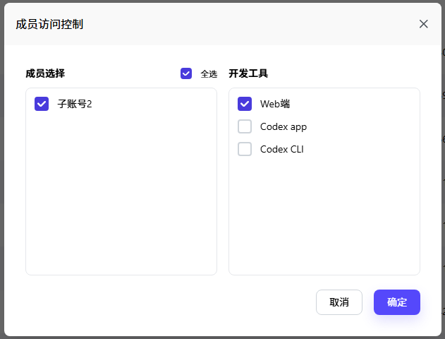 選擇成員及允許的存取方式